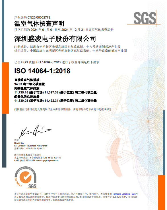 踐行綠色發展觀：盛凌電子榮獲ISO14064-1:2018溫室氣體核查證書！